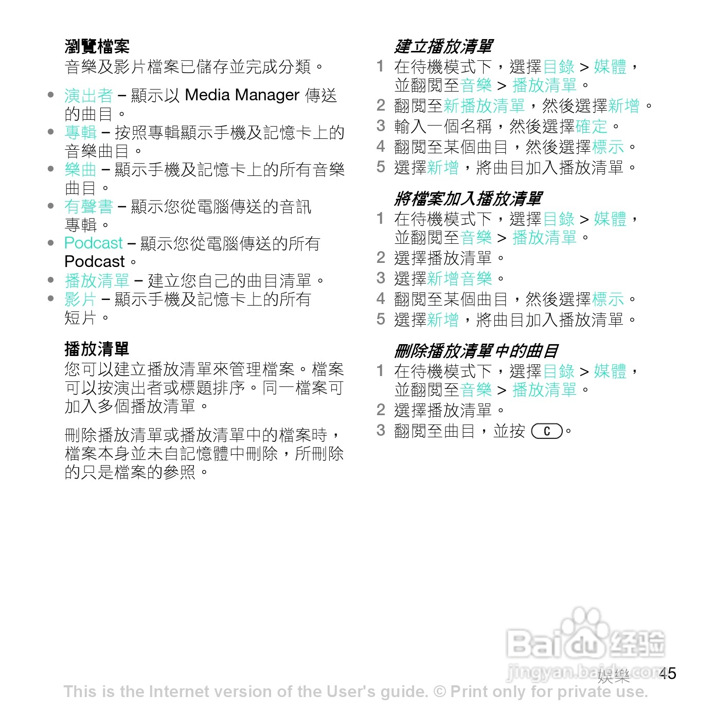 索尼爱立信Z770i手机使用说明书:[5]