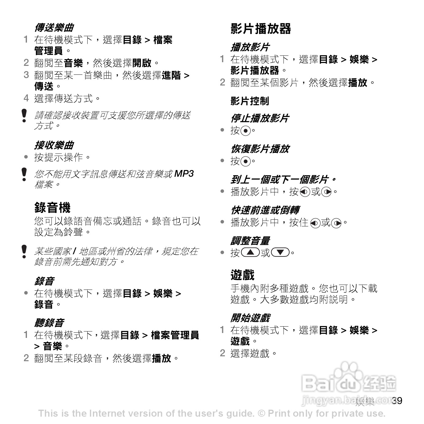 索尼爱立信Z555i手机使用说明书:[5]