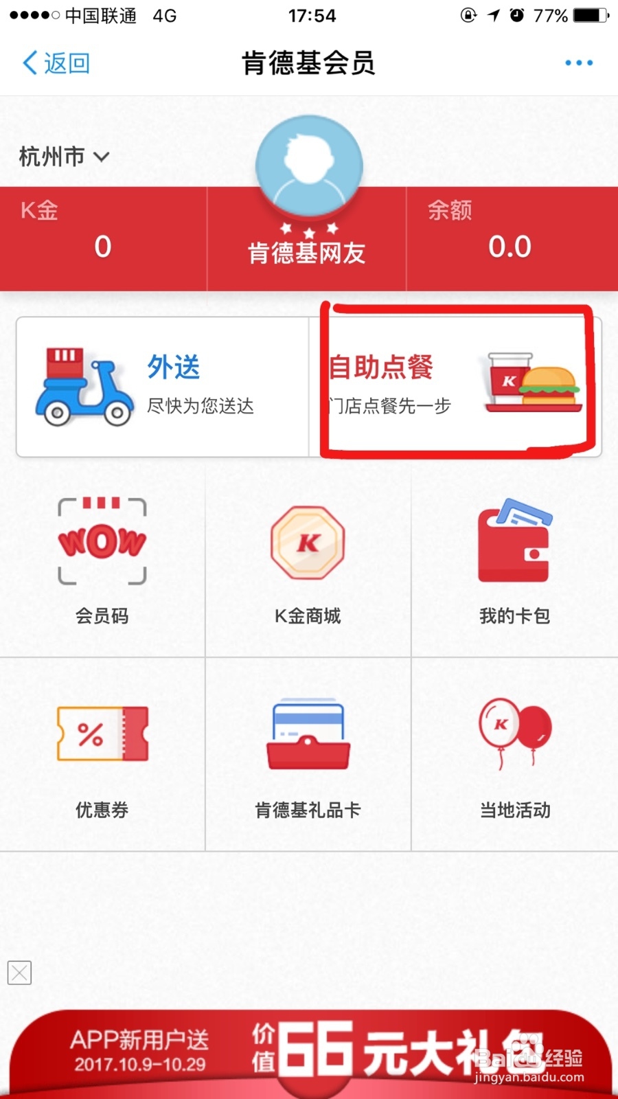 肯德基如何自助点餐