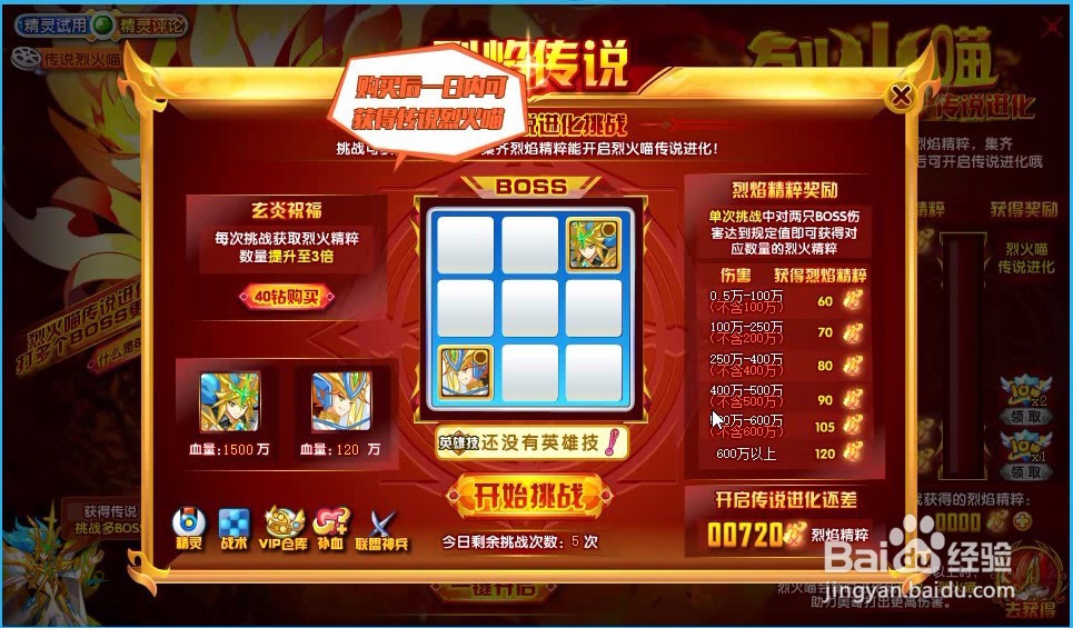 奥奇传说精灵传说烈火喵挑战怎么过？