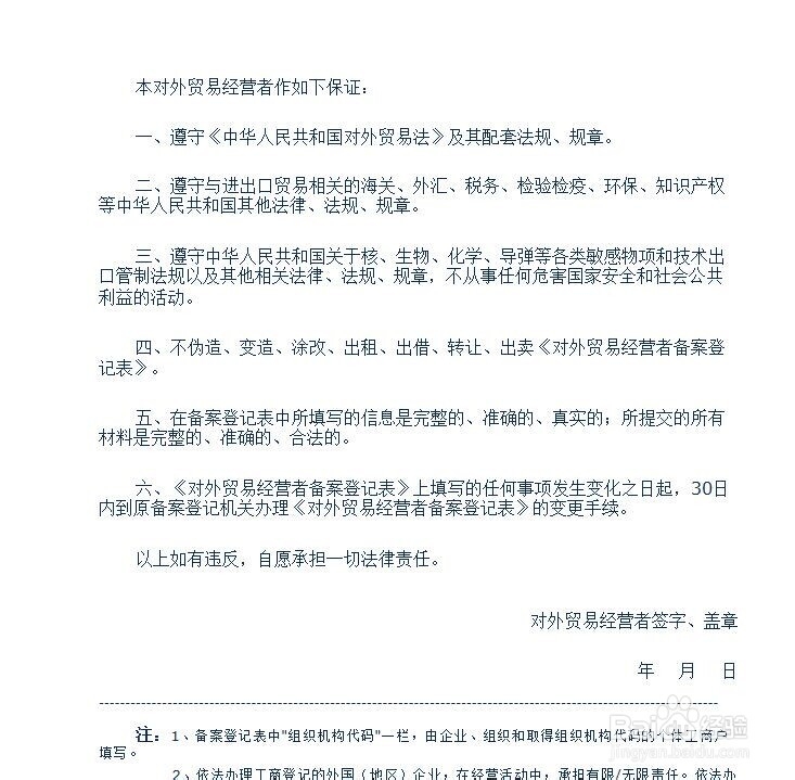 对外贸易经营者备案登记注册流程