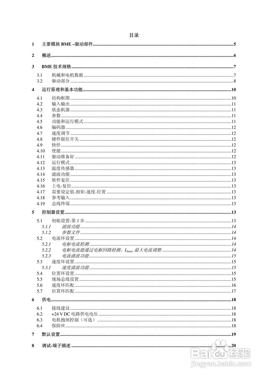瑞诺低压一体化伺服电机BME系列操作手册:[1]