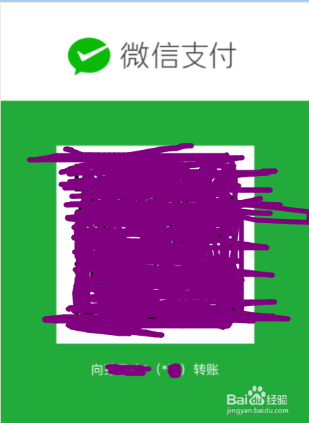 怎样用微信二维码快速收付款