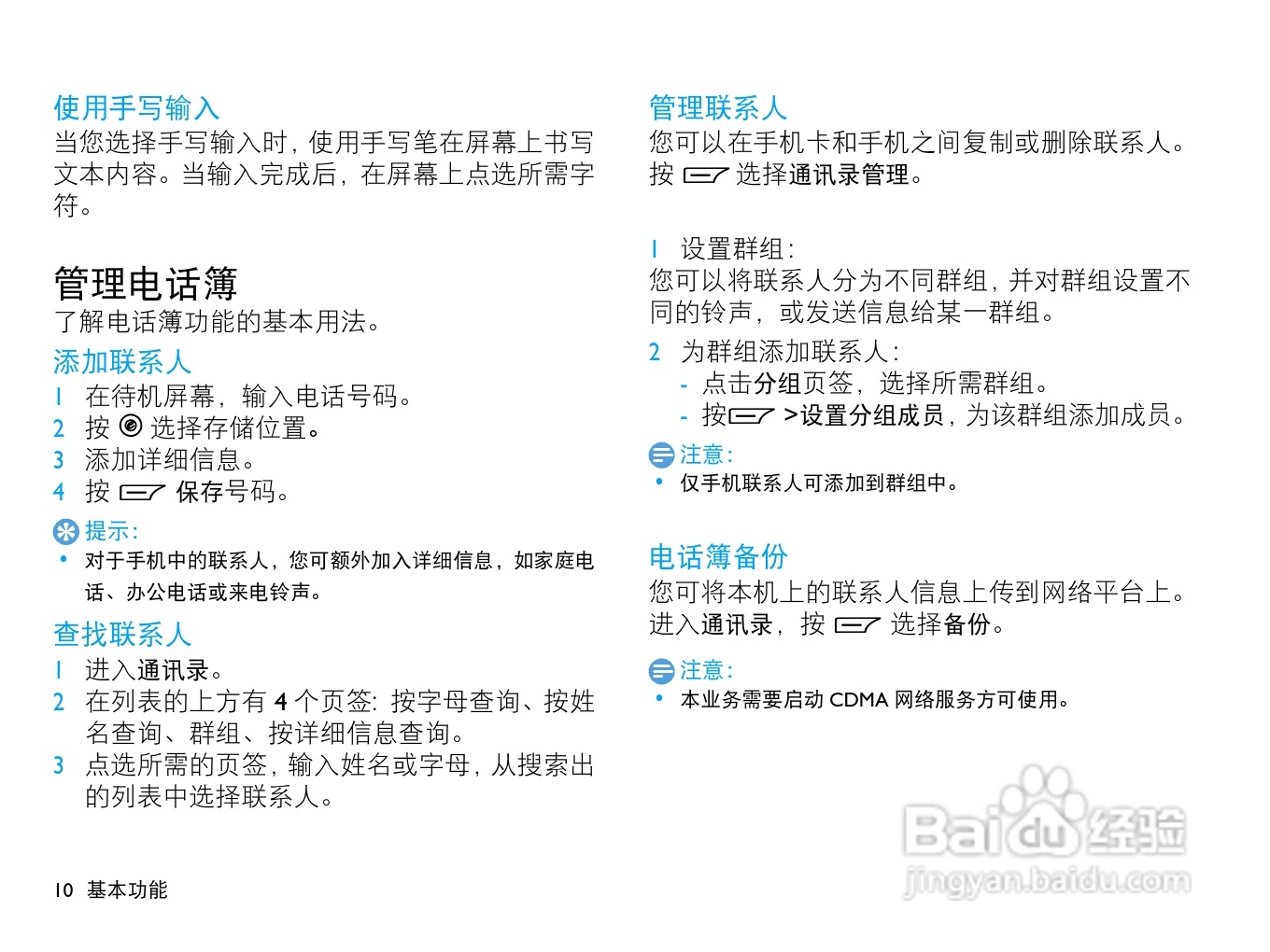 飞利浦D612手机使用说明书:[2]