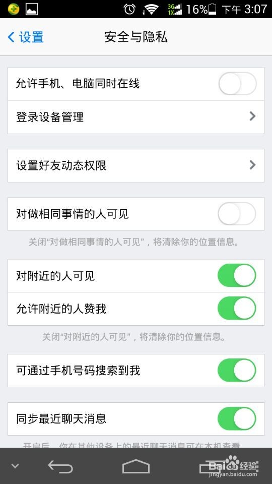 在手机上查看QQ是否在电脑上登陆（多设备登陆）