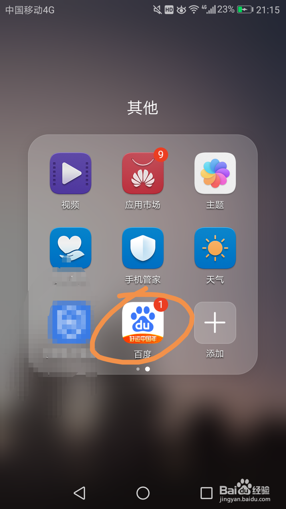 如何在百度浏览器上关注小程序？