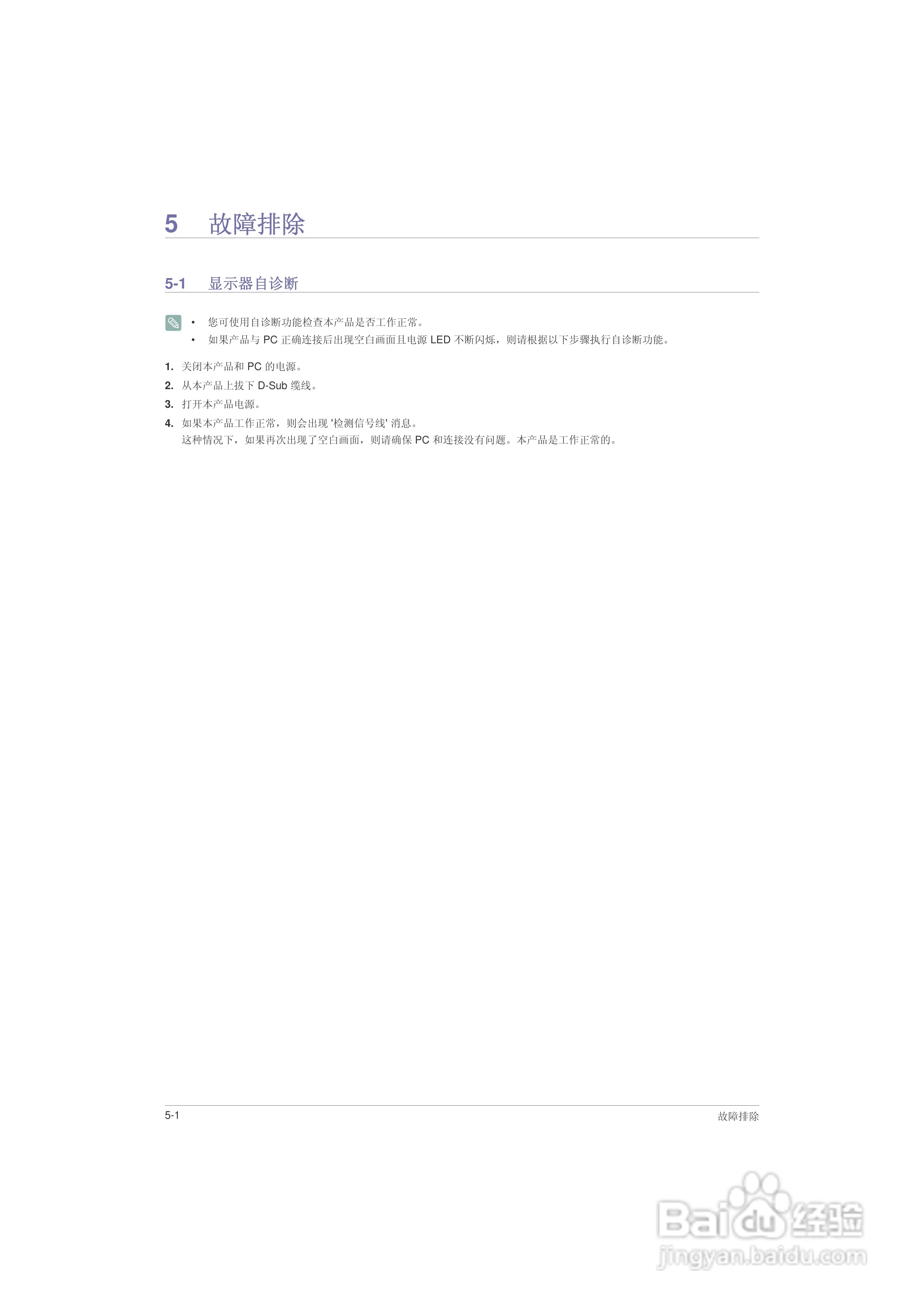 三星P2250液晶显示器使用说明书:[4]