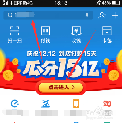 支付宝瓜分15亿红包攻略