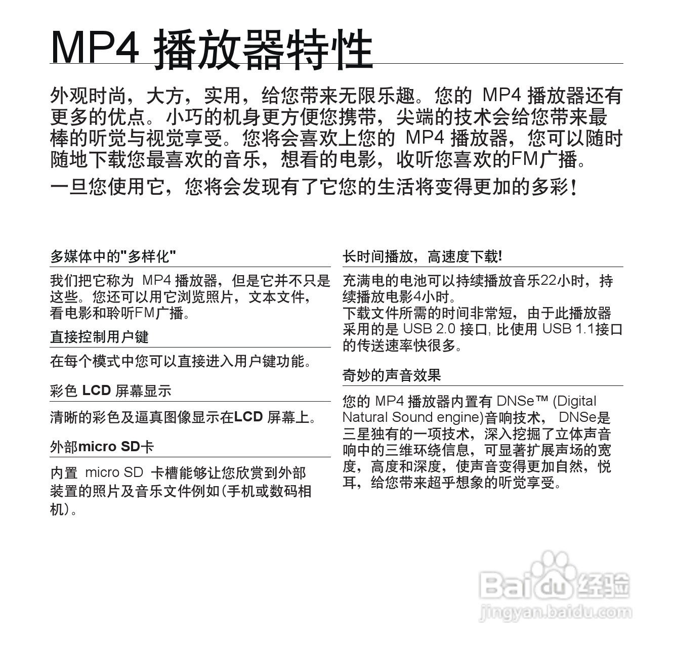 三星YP-CP3AW MP4播放器使用说明书:[1]