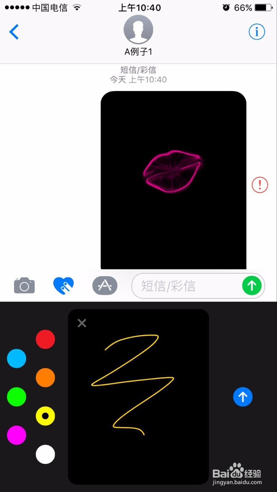 苹果手机短信如何使用手绘功能
