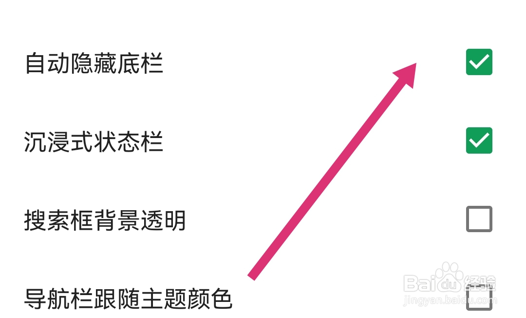 酷安软件去哪勾选自动隐藏底栏
