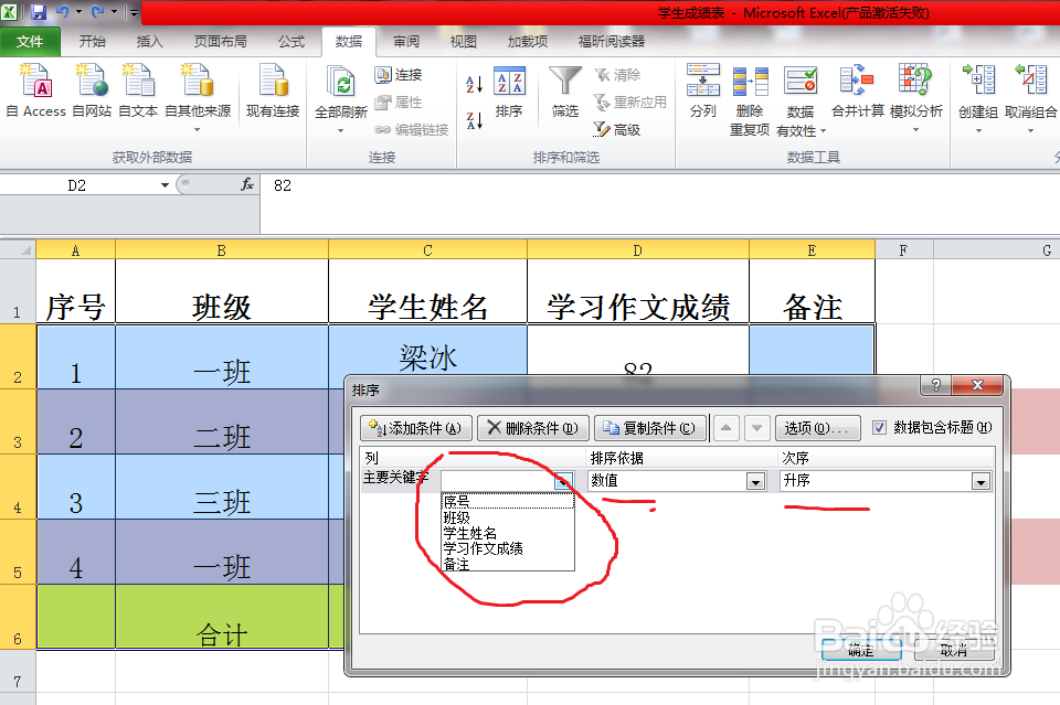 excel表中,排序功能运用
