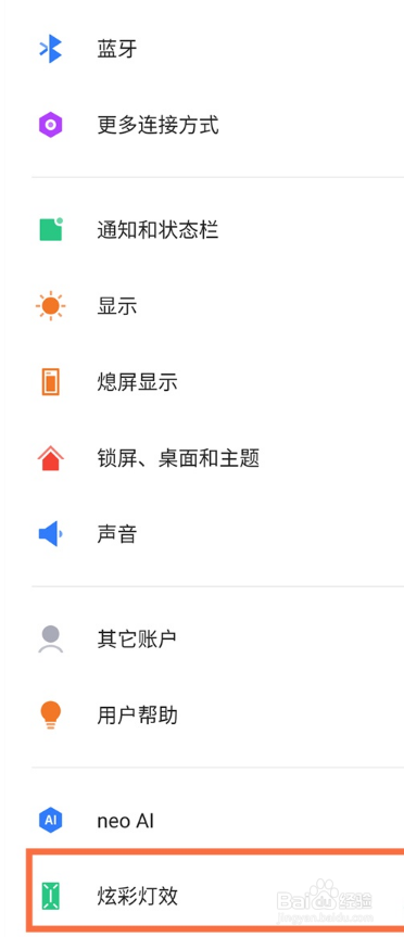红魔6pro如何启用炫彩灯效