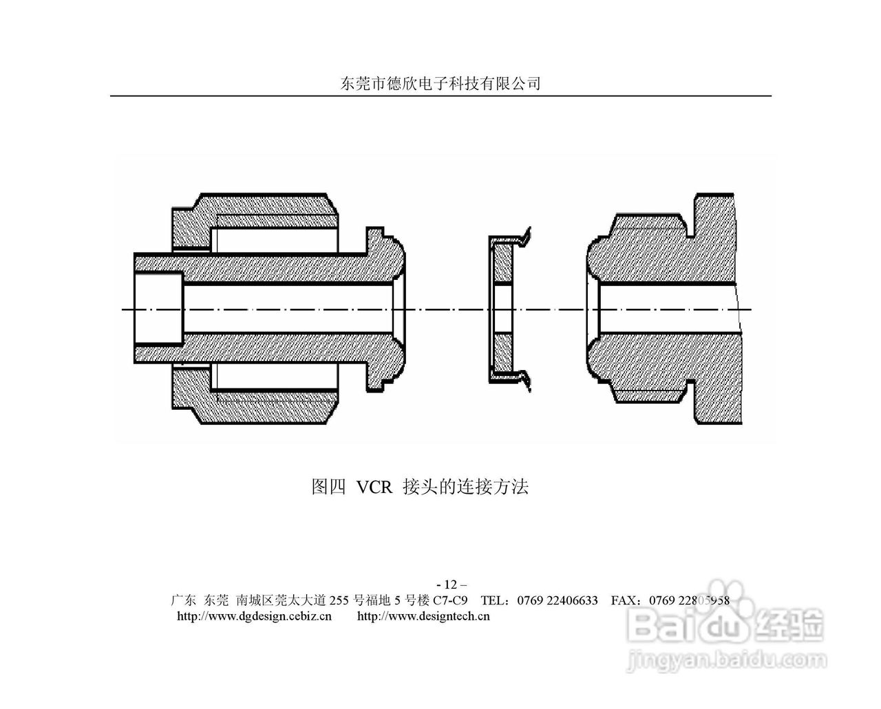 德欣电子MFC气体质量流量控制器说明书:[2]