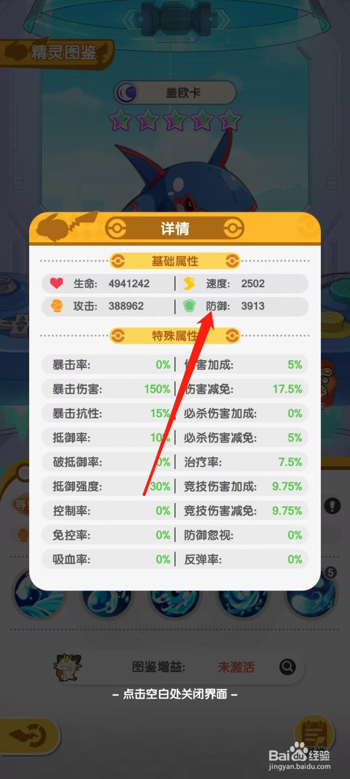 口袋王牌怎样查看盖欧卡的防御