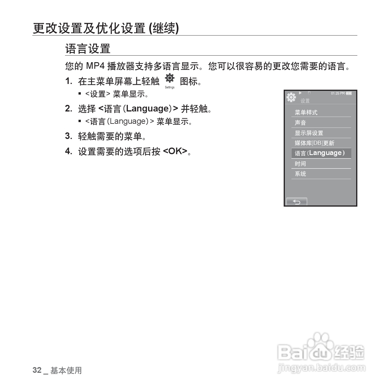 三星YP-P2QW MP4播放器使用说明书:[4]