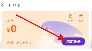 同程旅行礼品卡如何绑定？