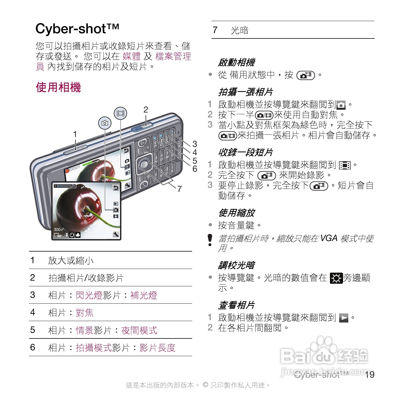 索尼爱立信C510手机使用说明书:[3]
