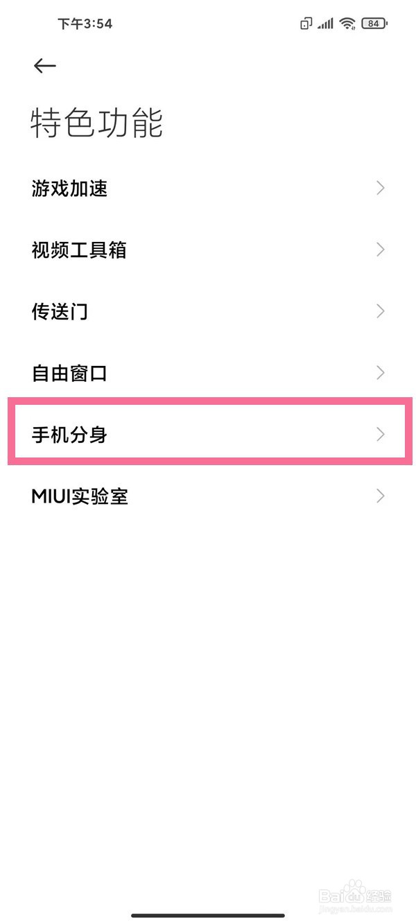 小米手机如何设置分身密码