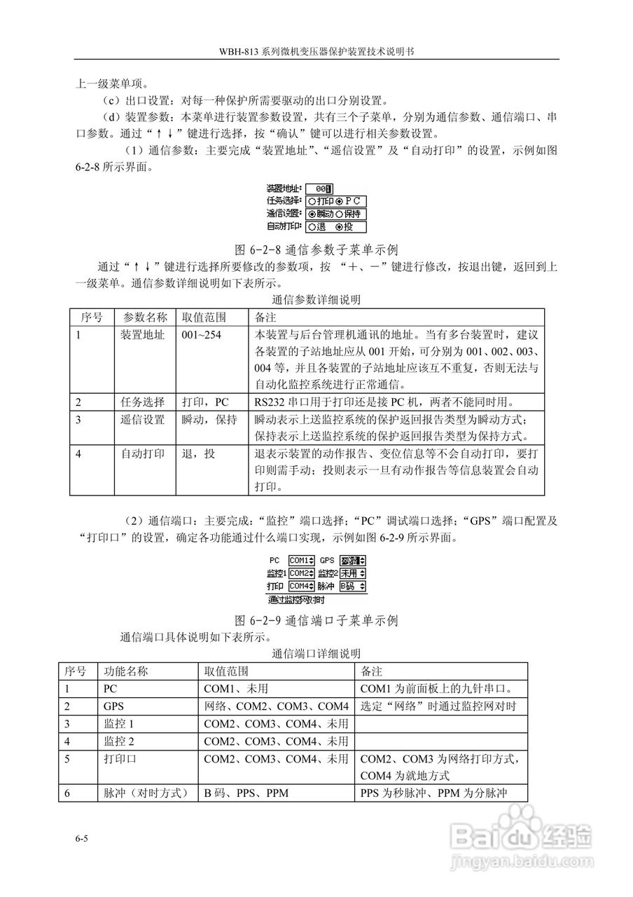 WBH-818A微机变压器保护装置技术说明书:[5]