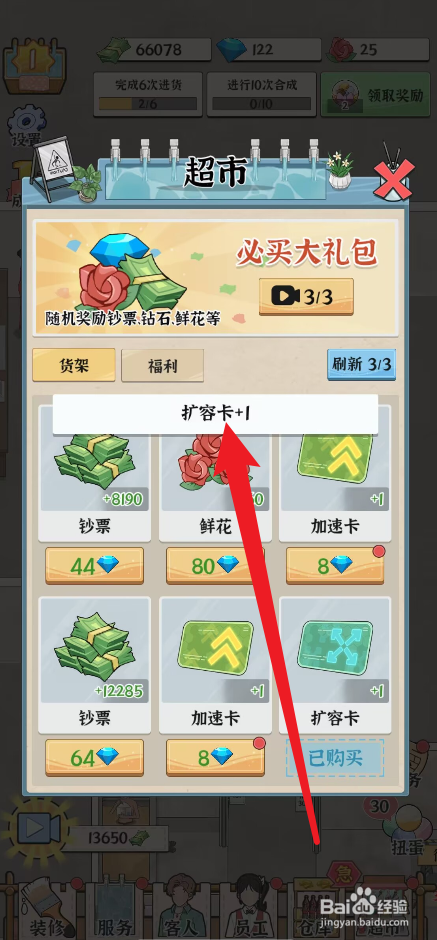 浴场之王扩容卡怎么获得