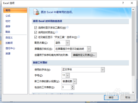 Excel2007设置“信任对VBA工程对象模型的访问”