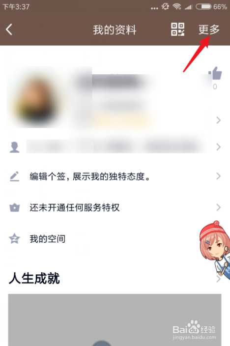 QQ性别星座和年龄如何隐藏