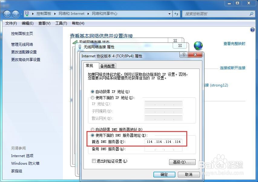 怎样修改我们电脑的dns服务器