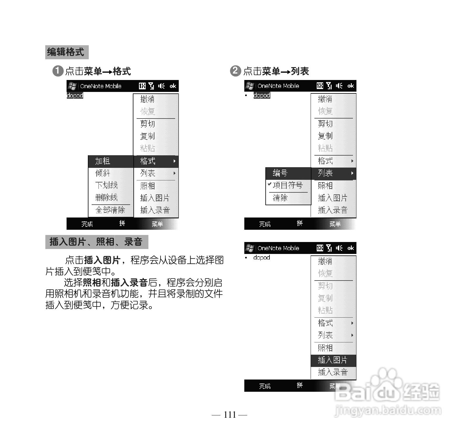 多普达S505手机使用说明书:[13]