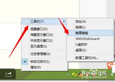 如何开启/ 关闭 win8系统的触摸屏幕键盘