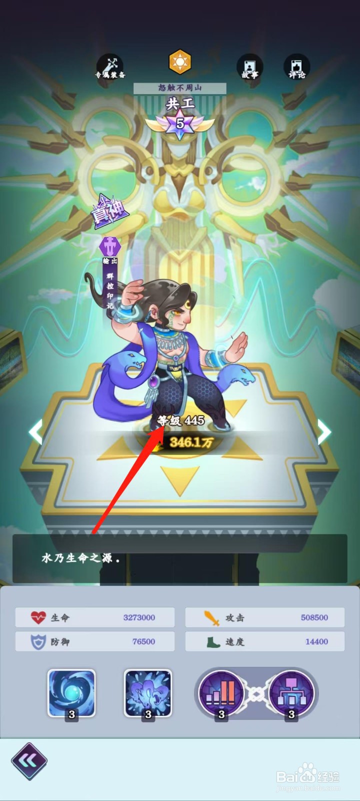 倾世西游怎样查看共工的等级