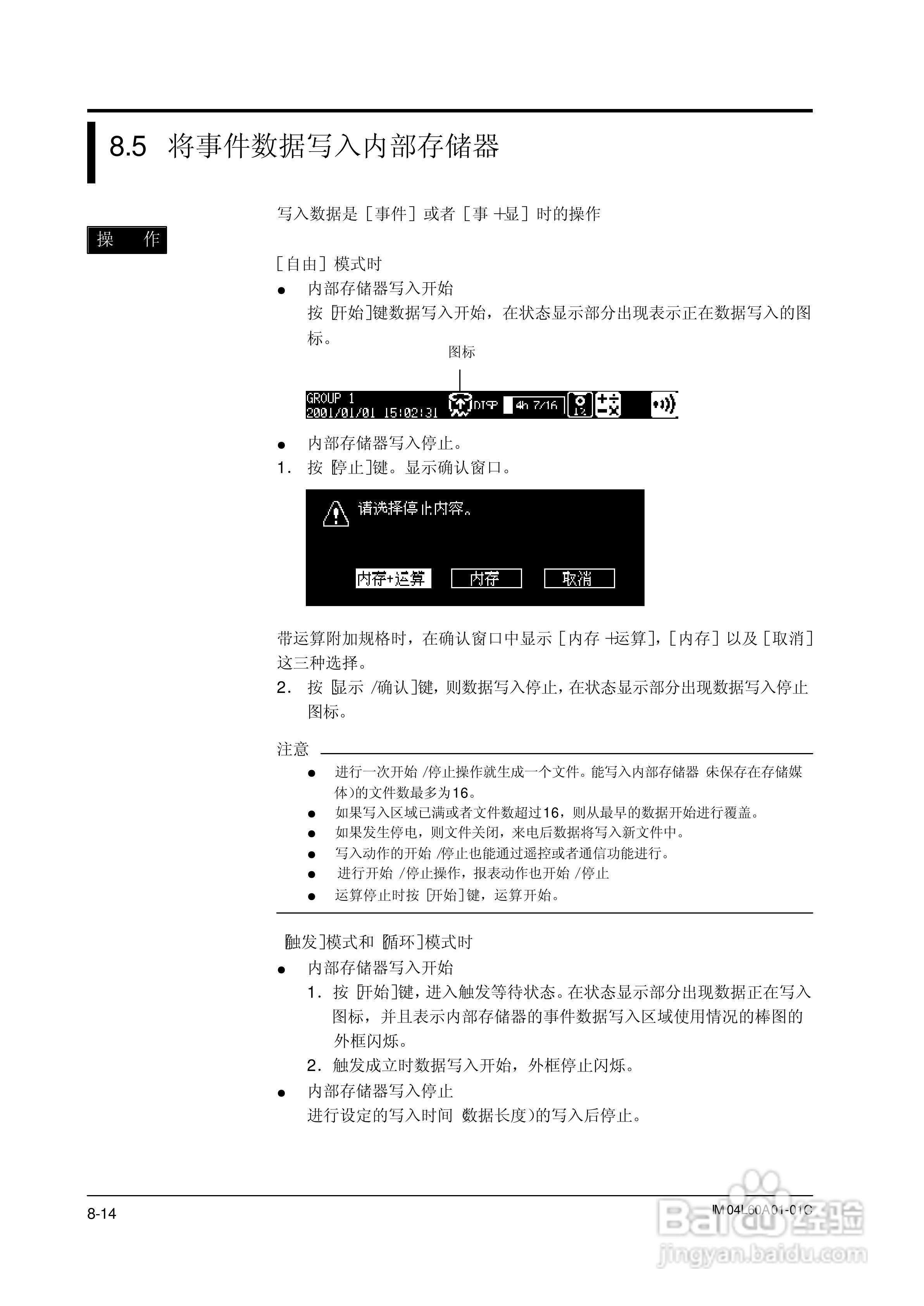 AX100无纸记录仪说明书:[16]