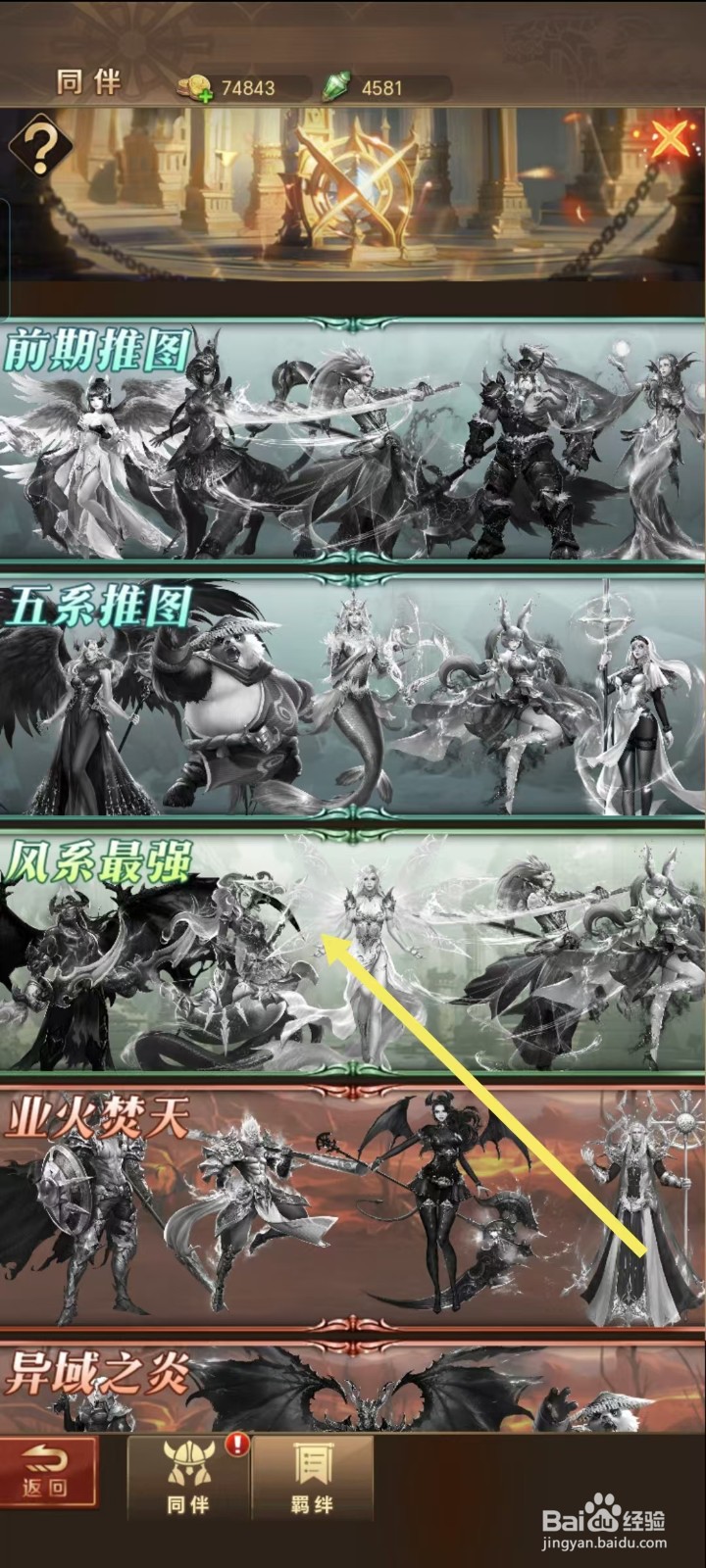 功夫之夜如何查看伊利丹的【攻击】