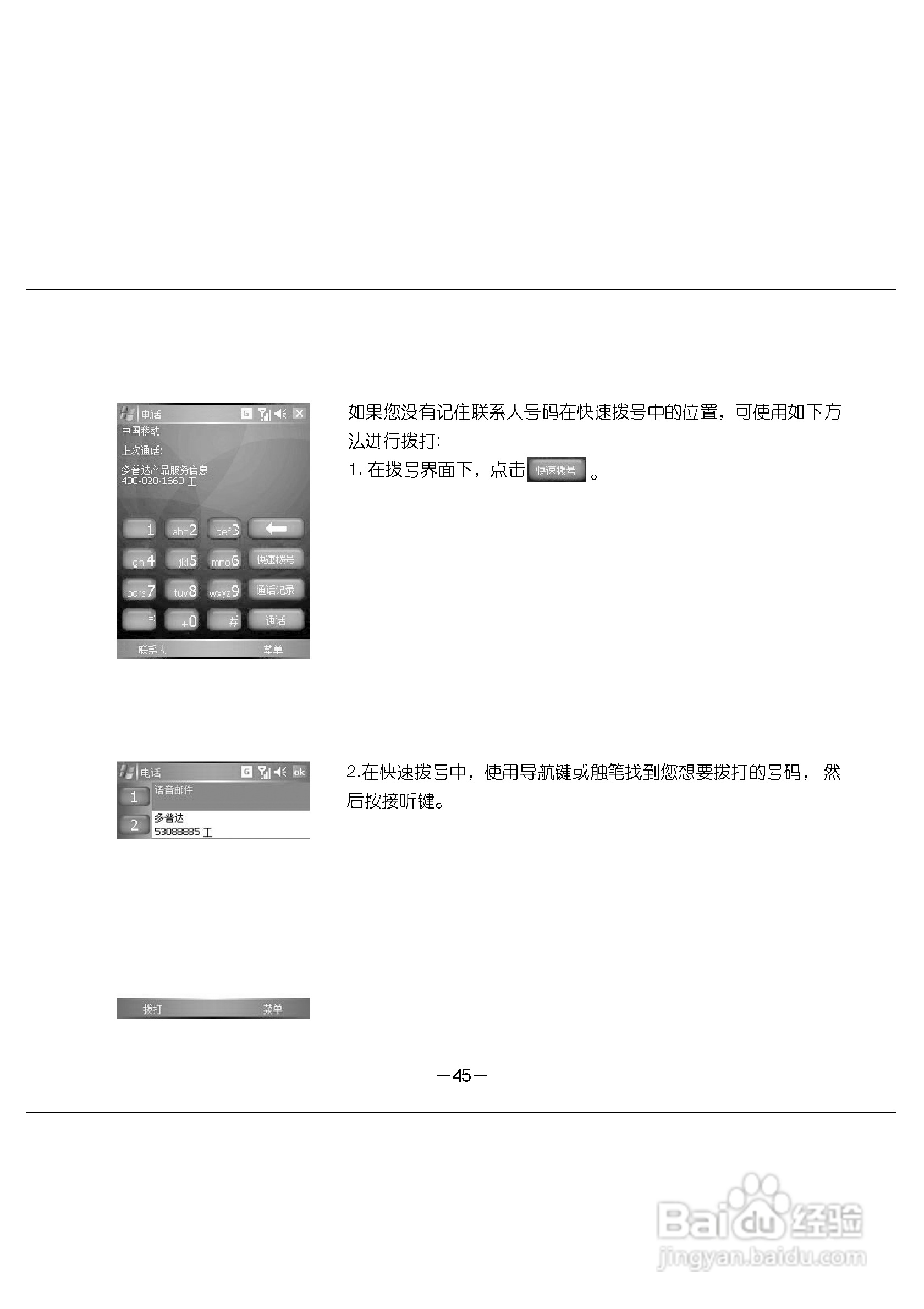 多普达E616手机使用说明书:[6]