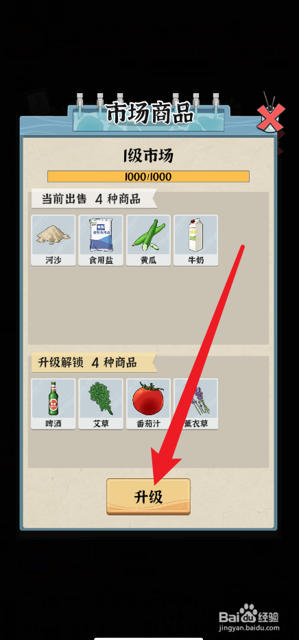 浴场之王怎么升级市场