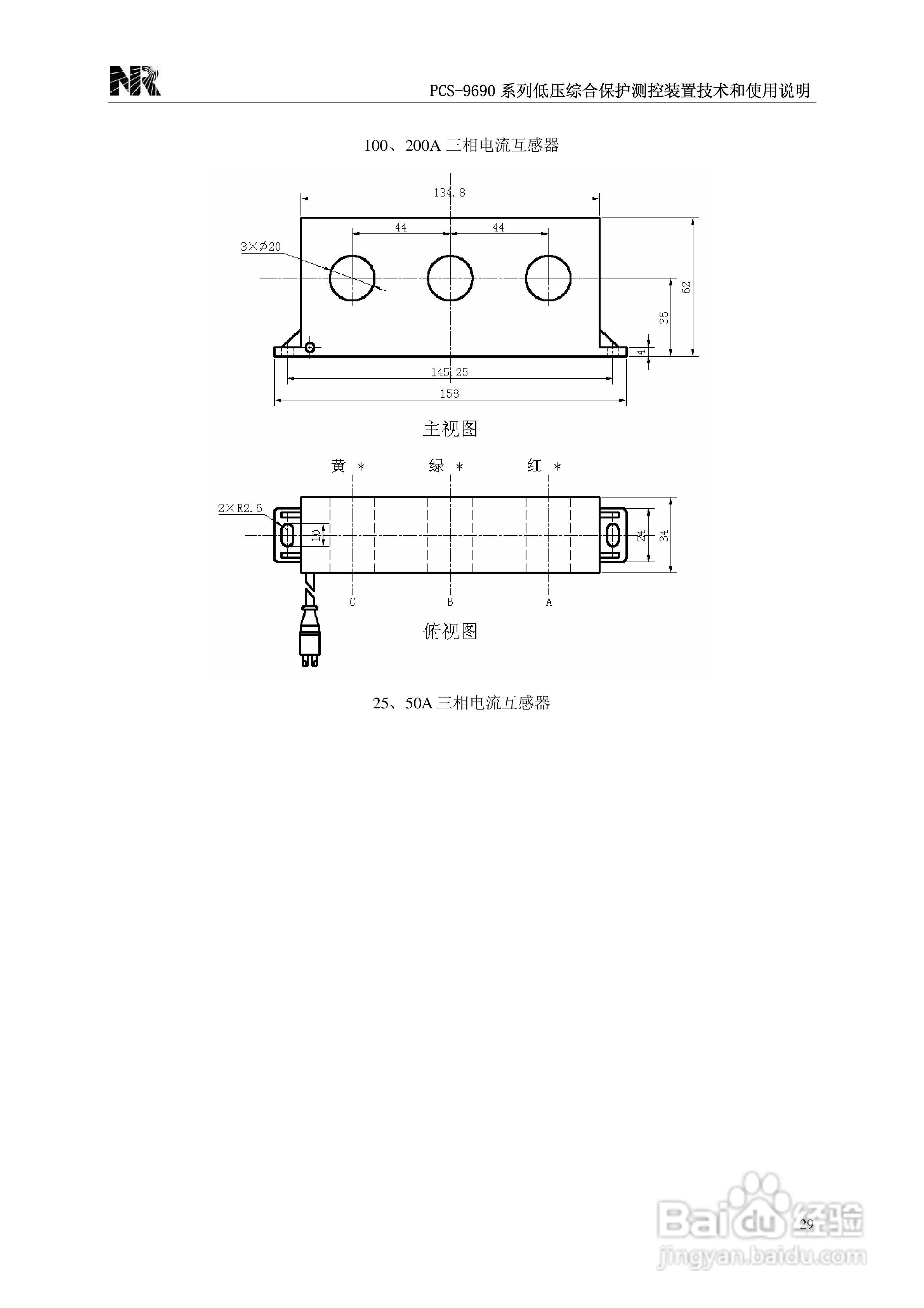 PCS-9690系列低压综合保护测控装置技术和使用说明书:[4]