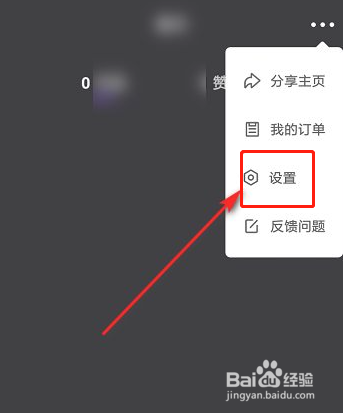 微视怎样关闭自动播放下一个视频的功能？