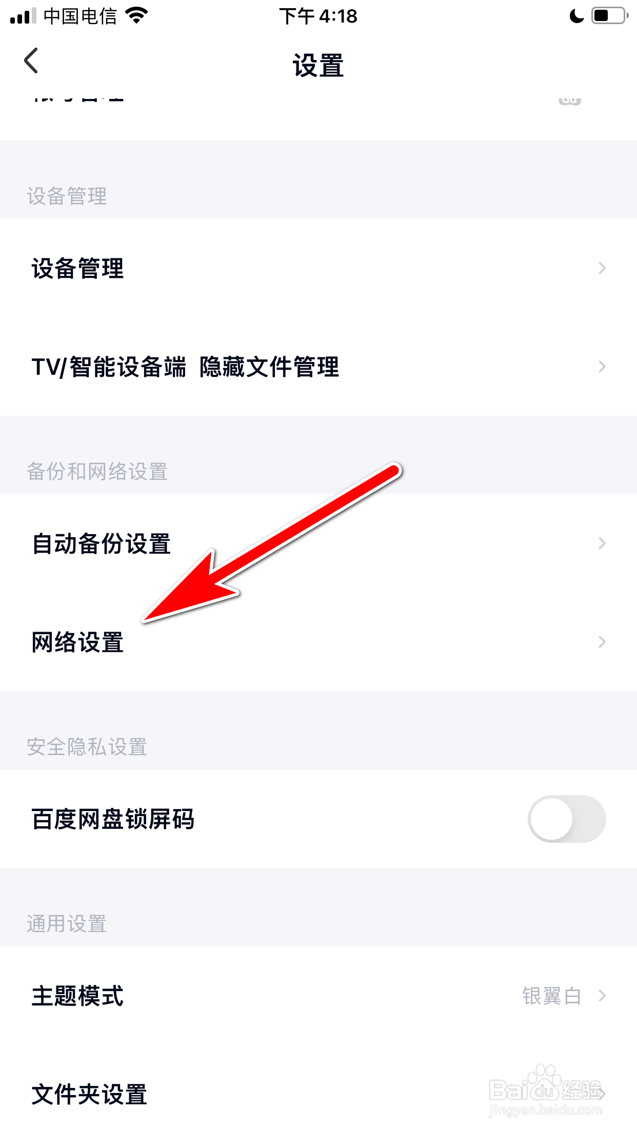 百度网盘怎么允许使用流量备份照片