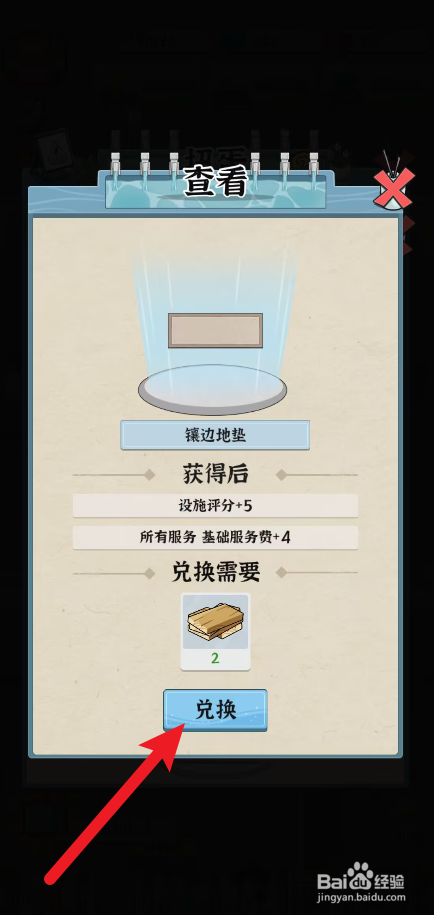 浴场之王镶边地垫怎么获得