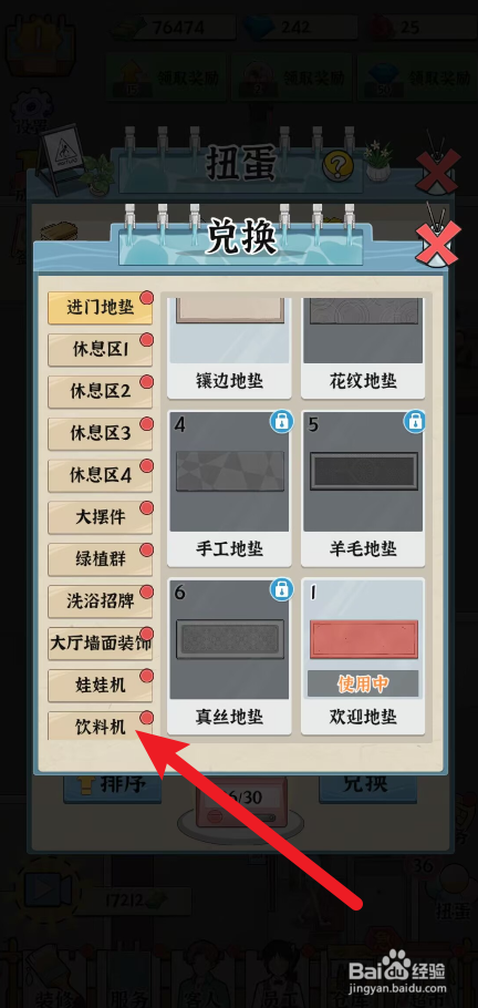 浴场之王经典饮料机怎么获得