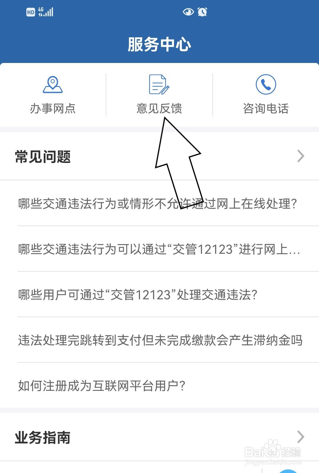 交管12123怎么反馈意见