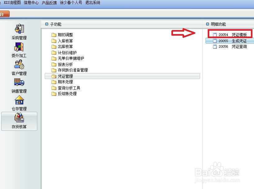 财务软件暂估入库的账务处理下个月怎么做账