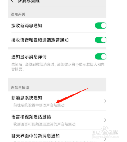 如何修改微信消息提示音
