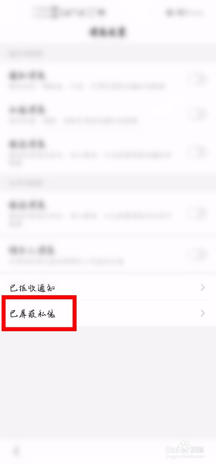 百度APP怎么打开已屏蔽的私信？
