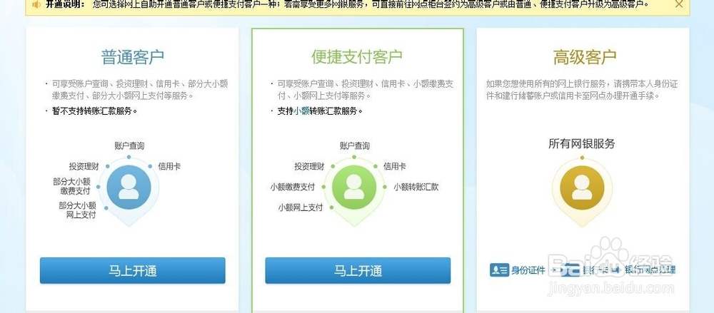 建设银行自助开通小额支付