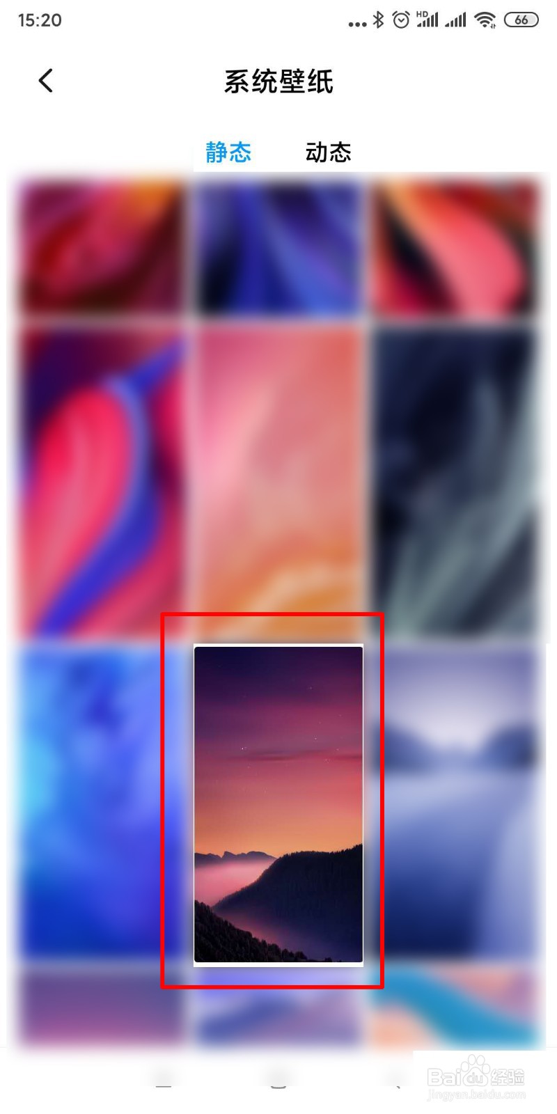 如何更换手机壁纸