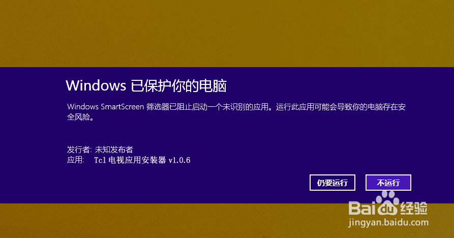 TCL智能电视通过电视应用安装器安装第三方应用