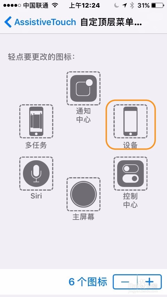 如何使用苹果手机的AssistiveTouch功能