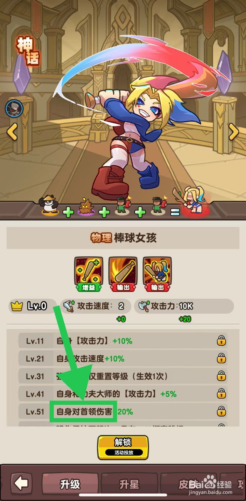 神之召唤如何查看棒球女孩的自身对首领伤害