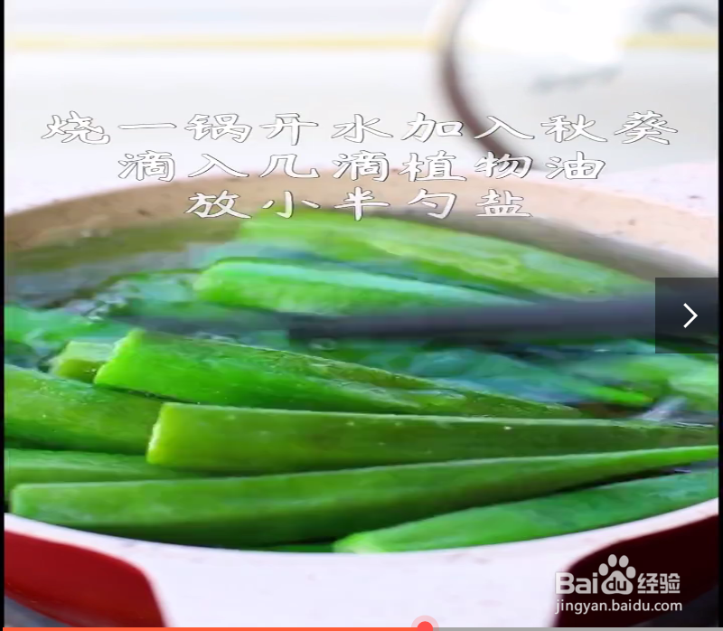 蒜蓉秋葵的做法